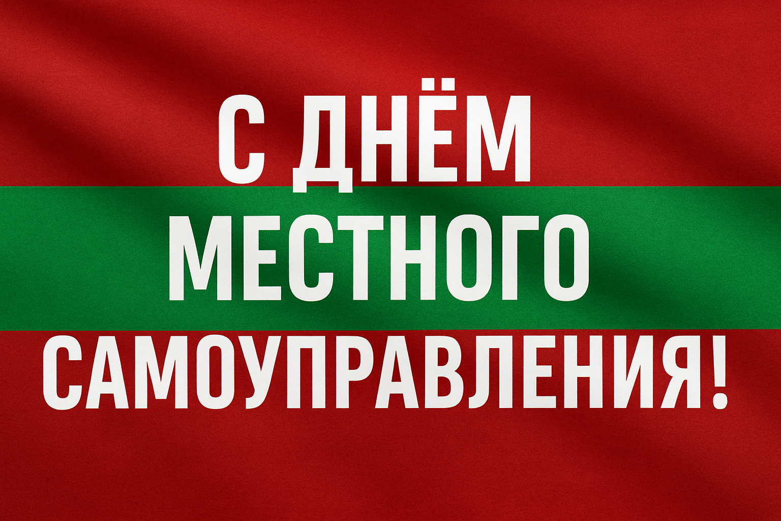 Уважаемые работники и ветераны органов местного самоуправления!