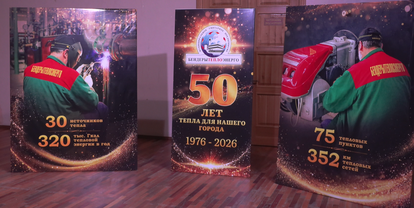 Тепло в каждый дом. Городскому предприятию «Бендерытеплоэнерго» — 50 лет
